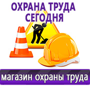 Магазин охраны труда Нео-Цмс Журналы по технике безопасности и охране труда в Чайковском