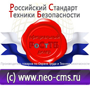 Магазин охраны труда Нео-Цмс Магазин по охране труда Нео-Цмс в помощь работодателям в Чайковском