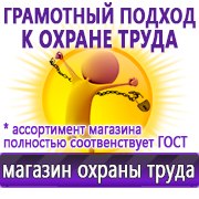 Магазин охраны труда Нео-Цмс Оформление стенда по охране труда в Чайковском