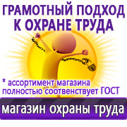 Магазин охраны труда Нео-Цмс Информационные стенды по охране труда в Чайковском