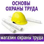 Магазин охраны труда Нео-Цмс Прайс лист Плакатов по охране труда в Чайковском